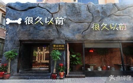 供应很久以前烧烤怎么样 北京很久以前加盟店